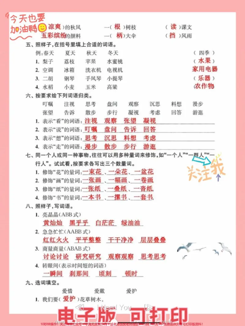 《三年级上册语文期末复习专项训练二词语期末复习专项训练系列测试卷，家长可打印给孩子练习，查缺补漏#三年级上册语文#三年级语文重点归纳#三年级语文#三年级语文上册》第2页预览