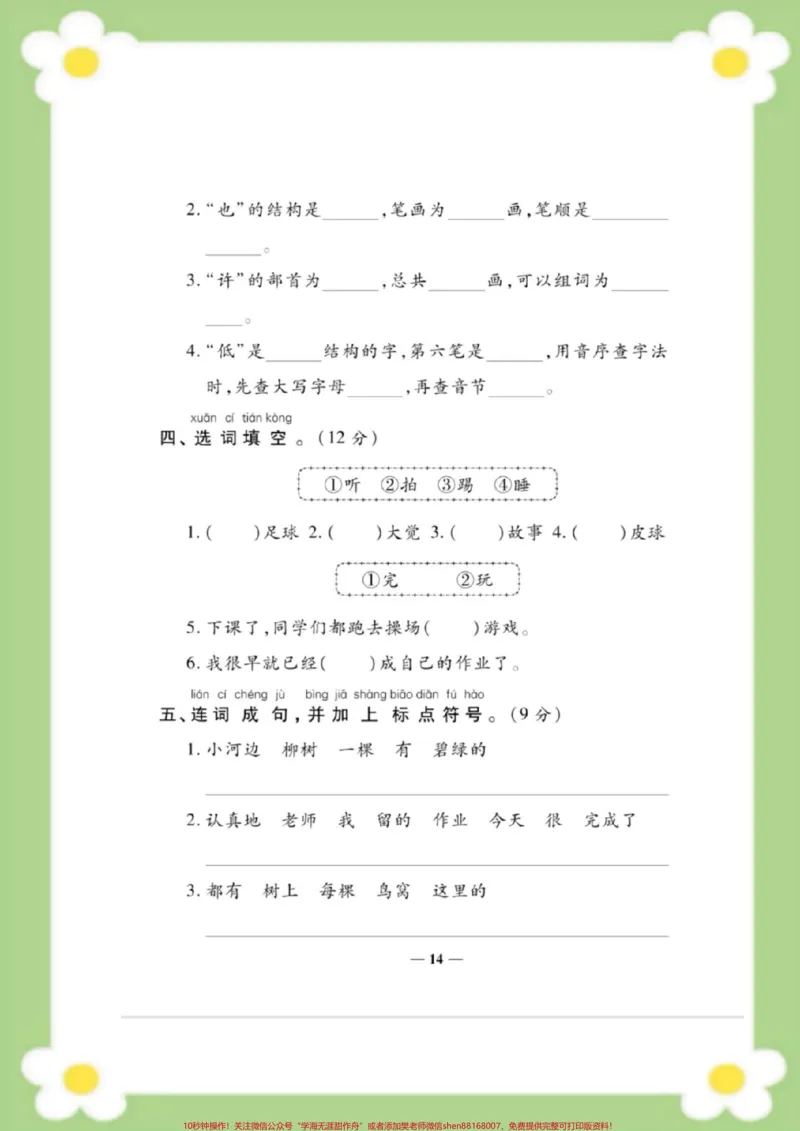 《一年级下册语文第三单元测试。#一年级语文#单元测试#必考考点#学习#考试家长为孩子保存练习可打印@qunju888.com小助手@qunju888.com热点》第3页预览