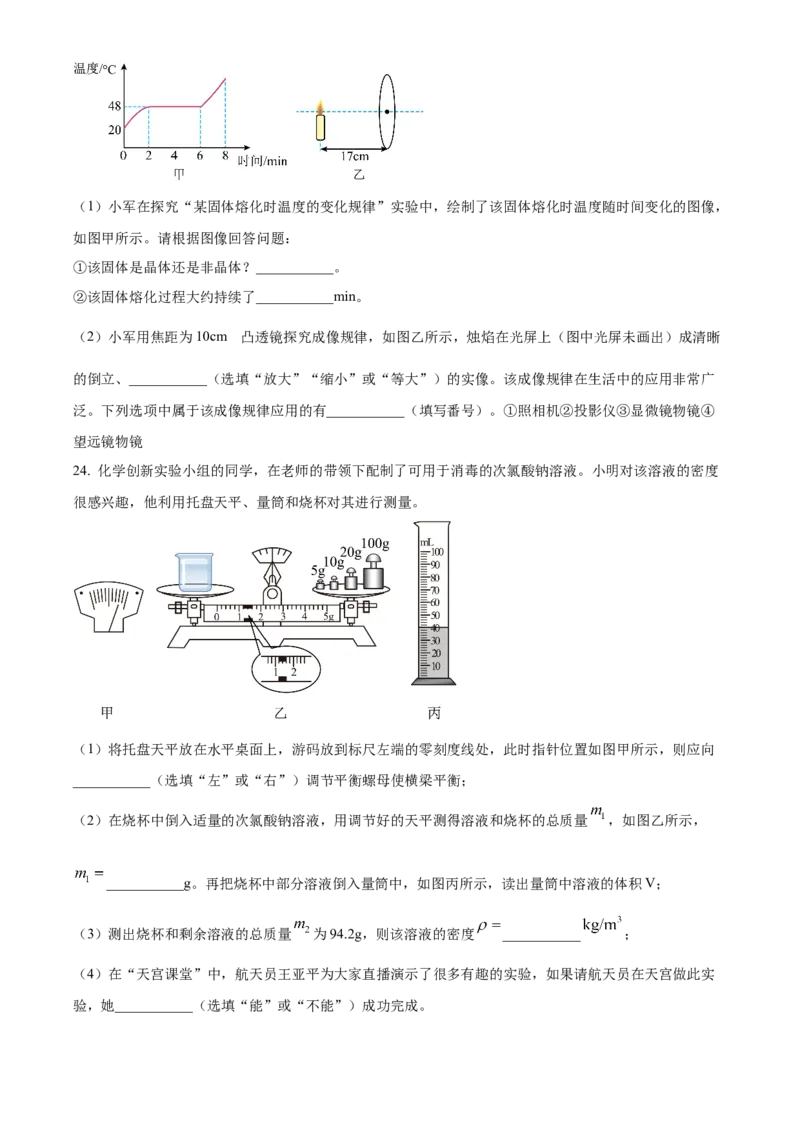 《2023年四川省广安市中考物理试题（含解析）_初中全科知识点总结和试卷_赠送习题试卷_初中3年学习辅助资料_1、初中学习资料_2024秋改版_八上物理课件最新版_物理中考真题卷（2019-2023）》第7页预览