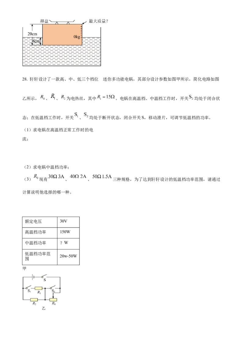 《2023年四川省广安市中考物理试题（含解析）_初中全科知识点总结和试卷_赠送习题试卷_初中3年学习辅助资料_1、初中学习资料_2024秋改版_八上物理课件最新版_物理中考真题卷（2019-2023）》第9页预览