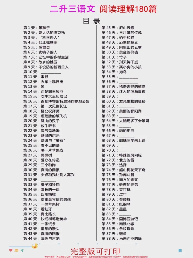 《三年级阅读理解每日一练。二升三语文阅读理解专项练习180篇,让孩子认真练一练#学习资料分享#每天学习一点点#三年级#阅读理解#二升三》第1页预览