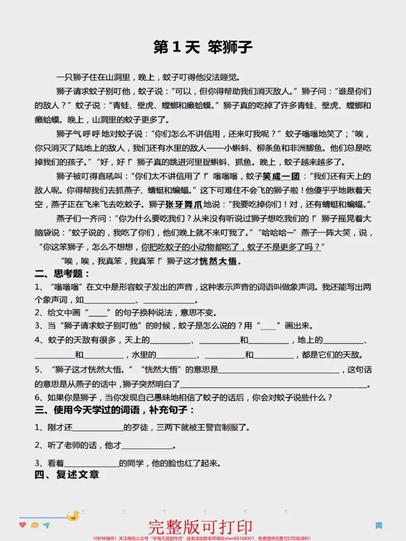 《三年级阅读理解每日一练。二升三语文阅读理解专项练习180篇,让孩子认真练一练#学习资料分享#每天学习一点点#三年级#阅读理解#二升三》第2页预览