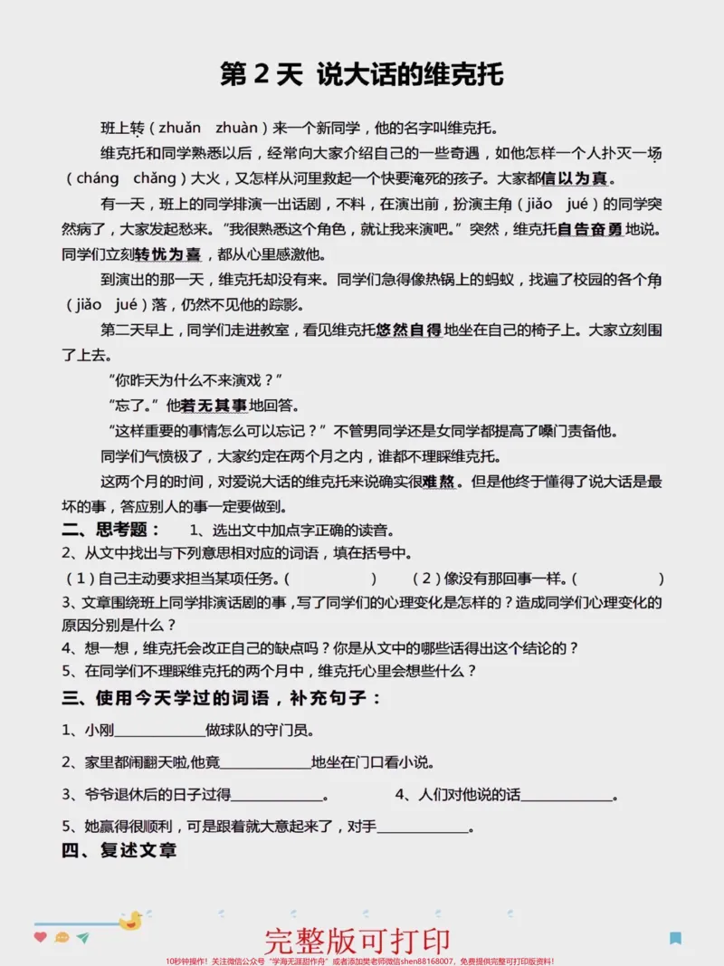 《三年级阅读理解每日一练。二升三语文阅读理解专项练习180篇,让孩子认真练一练#学习资料分享#每天学习一点点#三年级#阅读理解#二升三》第3页预览