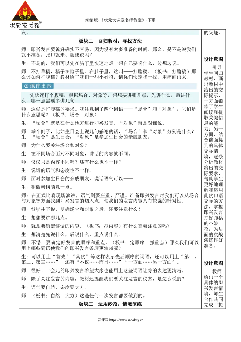 《口语交际：即兴发言新学习单教案_26春小学语数英道科各版本《课件+教案》_26春1-6年级下册语文教案课件_语文《状元大课堂课件+教案》26春_6年级语文《状元大课堂课件+教案》26春》第2页预览