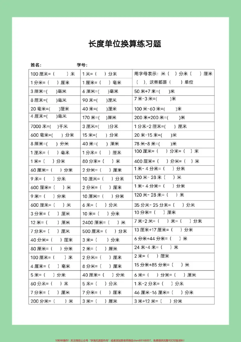《#必考考点#三年级数学#长度单位换算家长为孩子保存练习可打印》第2页预览