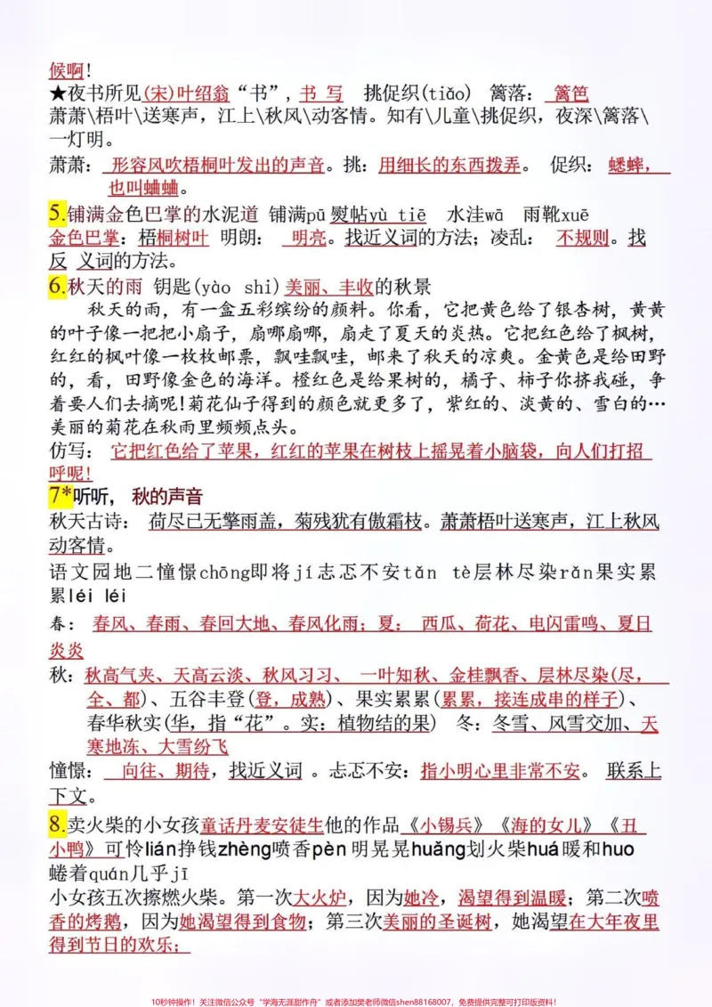 《三年级上册语文必背知识点。#关注我持续更新小学知识#小学语文必考知识点盘点#知识点总结#三年级语文上册@qunju888.com小助手@qunju888.com热点@qunju888.com创作者中心》第2页预览