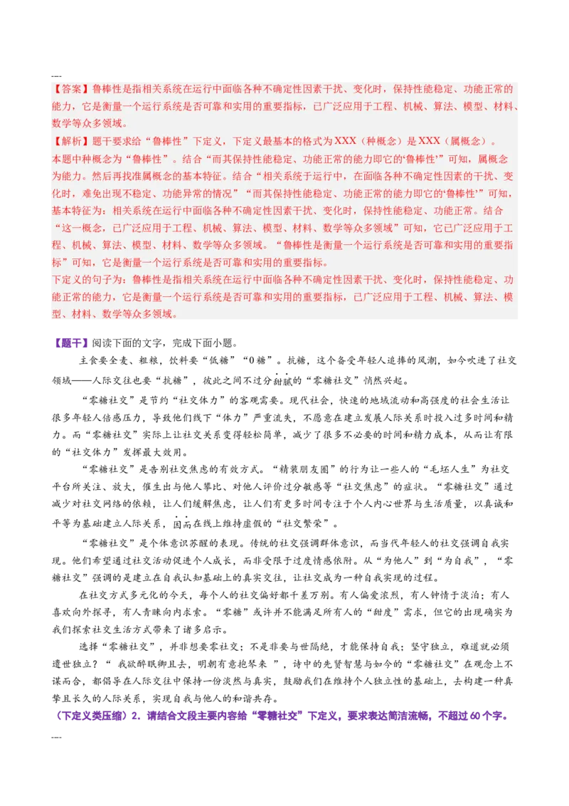 《第07讲压缩语段与扩展语句（专项训练）（全国通用）（教师版）_高考一二三轮复习_语文_2026年-语文一轮复习_2026年高考语文一轮复习讲义+练习+课件（新教材新高考）-G55_2026版》第2页预览