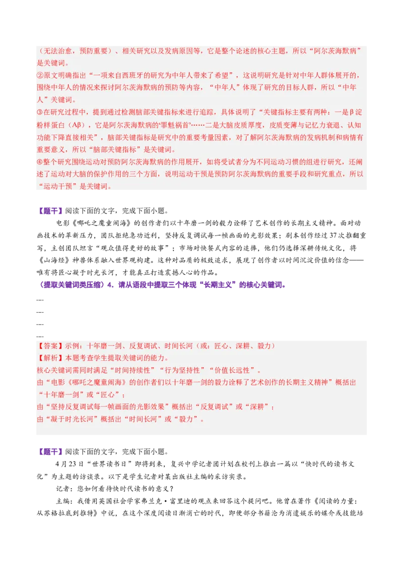 《第07讲压缩语段与扩展语句（专项训练）（全国通用）（教师版）_高考一二三轮复习_语文_2026年-语文一轮复习_2026年高考语文一轮复习讲义+练习+课件（新教材新高考）-G55_2026版》第4页预览