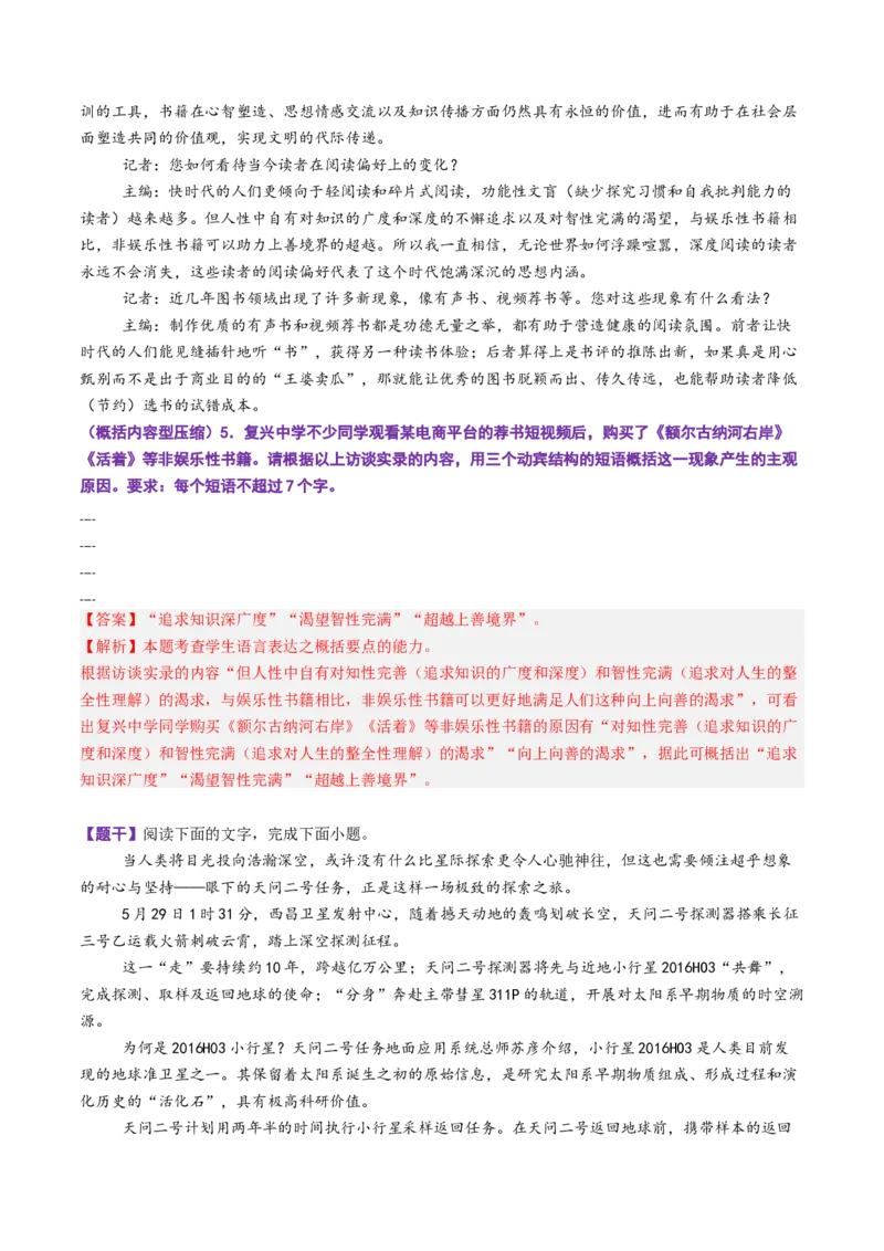 《第07讲压缩语段与扩展语句（专项训练）（全国通用）（教师版）_高考一二三轮复习_语文_2026年-语文一轮复习_2026年高考语文一轮复习讲义+练习+课件（新教材新高考）-G55_2026版》第5页预览