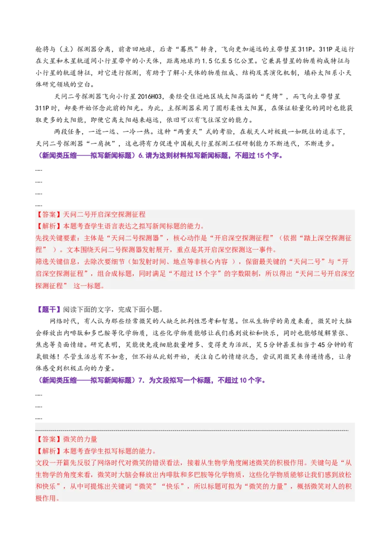《第07讲压缩语段与扩展语句（专项训练）（全国通用）（教师版）_高考一二三轮复习_语文_2026年-语文一轮复习_2026年高考语文一轮复习讲义+练习+课件（新教材新高考）-G55_2026版》第6页预览