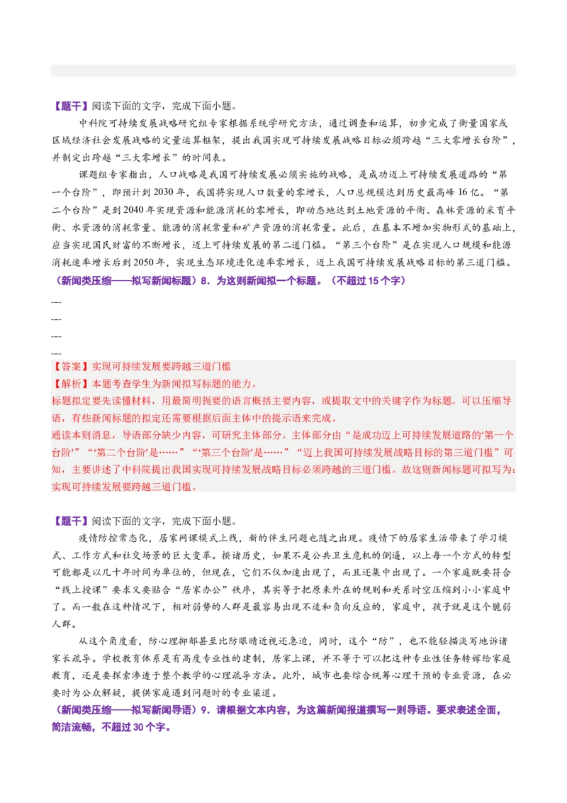 《第07讲压缩语段与扩展语句（专项训练）（全国通用）（教师版）_高考一二三轮复习_语文_2026年-语文一轮复习_2026年高考语文一轮复习讲义+练习+课件（新教材新高考）-G55_2026版》第7页预览