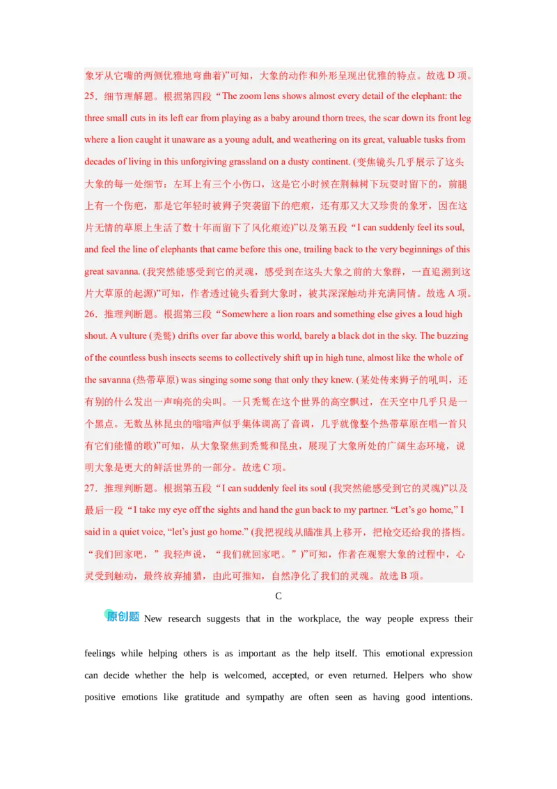 《2026年高考英语二轮信息必刷卷03（浙江专用）（教师版）_高考一二三轮复习_英语_2026年-英语高考专项复习_2026年高考考前信息必刷卷英语-G162_2026版》第10页预览