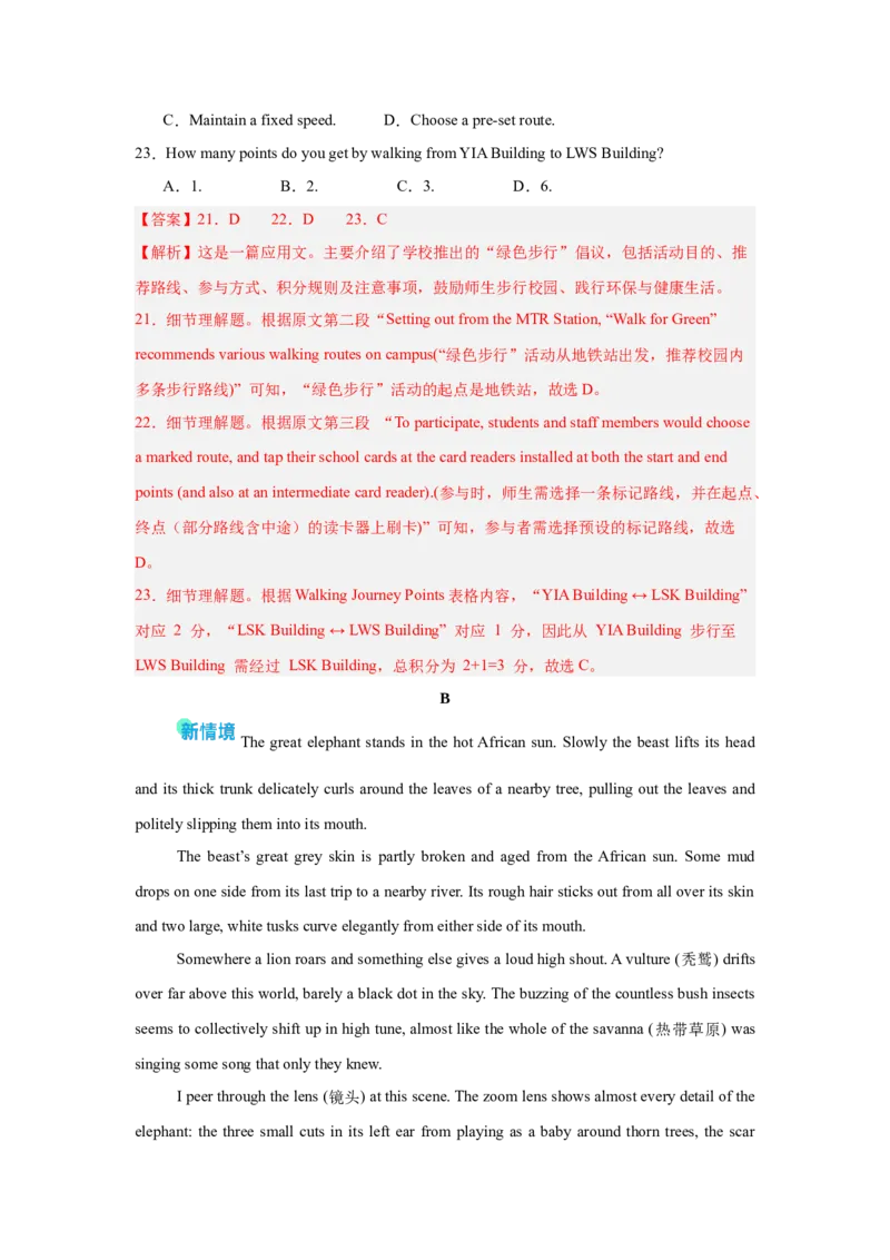 《2026年高考英语二轮信息必刷卷03（浙江专用）（教师版）_高考一二三轮复习_英语_2026年-英语高考专项复习_2026年高考考前信息必刷卷英语-G162_2026版》第8页预览