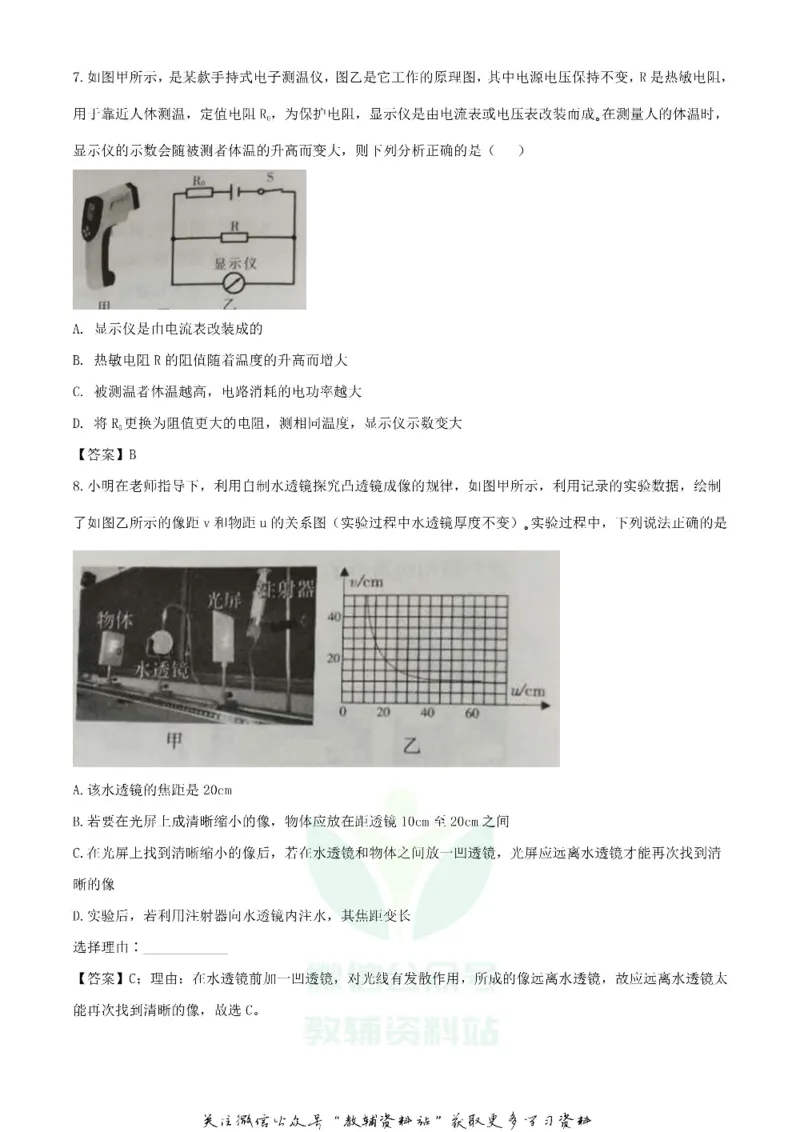 《2020宁夏银川中考物理真题及答案_初高中资料库_初中资料库（转存避免链接过期失效）_初中物理》第3页预览