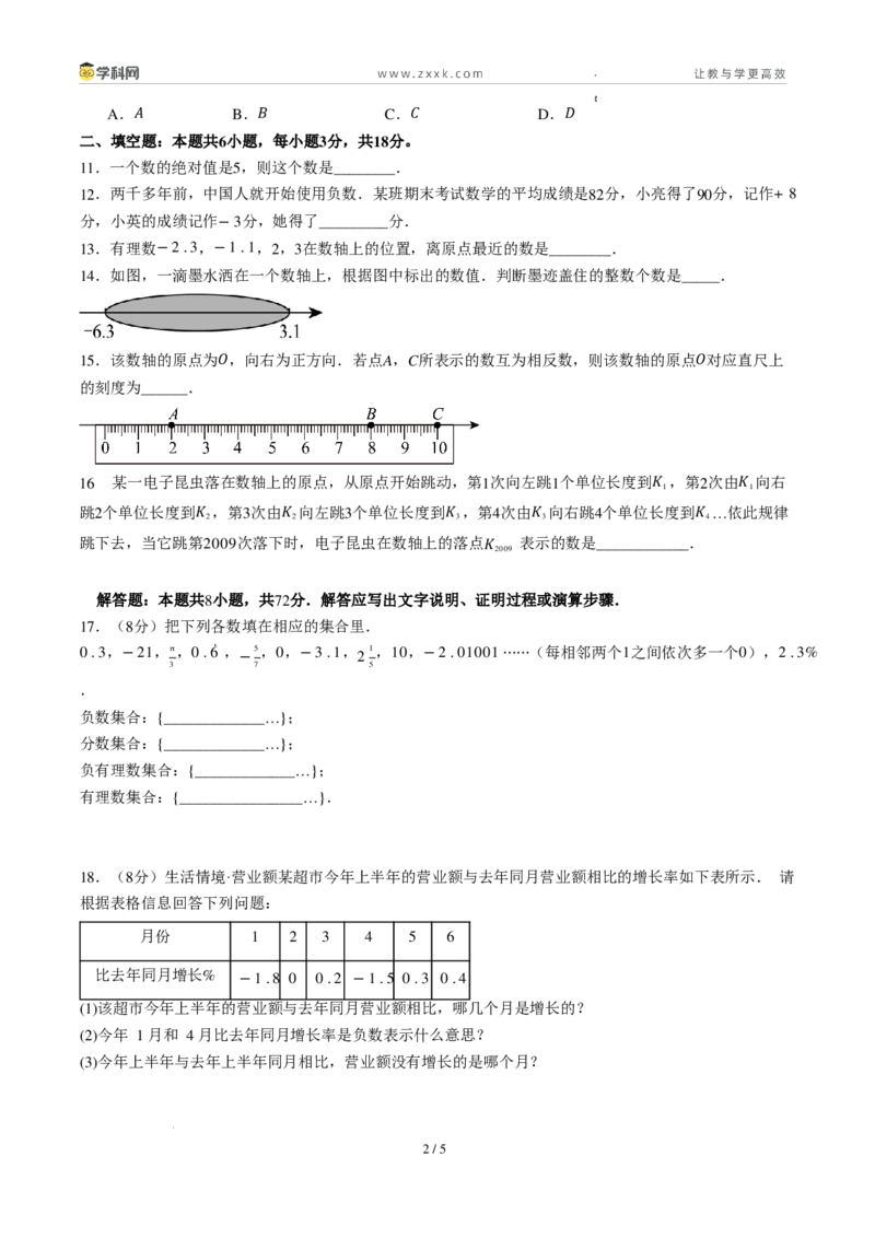 《周周练02第一章有理数综合训练（原卷版）_2026秋初中教辅合集_2027学科网&_2027新上好课《7上数学•周周测》周周练（新教材人教）》第2页预览