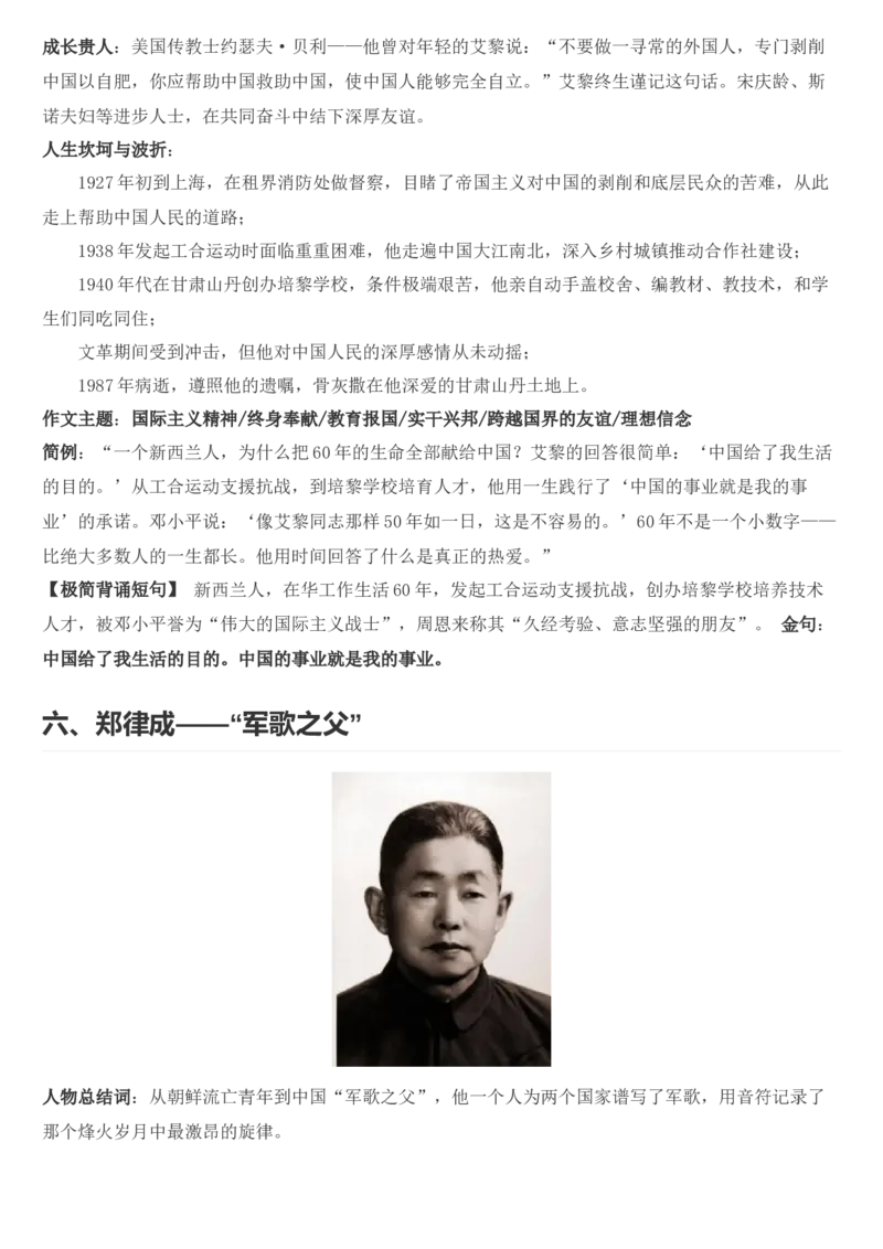 《2026届高考最新作文素材：革命年代的国际逆行者_高考一二三轮复习_语文_2027年高考语文专项复习_102027届高考最新作文素材分析记背》第9页预览