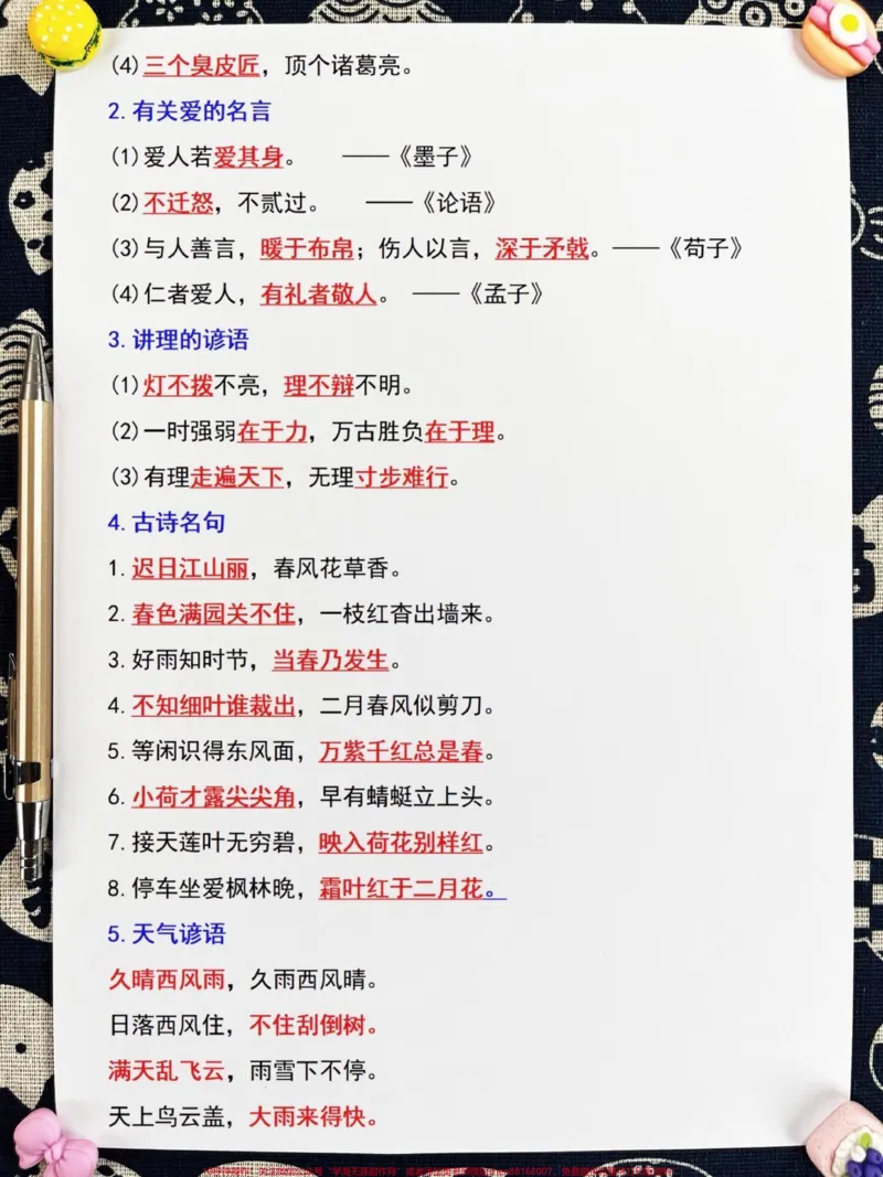 《三年级上册语文全册考点重点汇总，整合了三。年级语文全册重点知识，语文老师连夜整理，可以给孩子打印出来学习一下！#三年级语文上册#重点知识#考点汇总》第3页预览