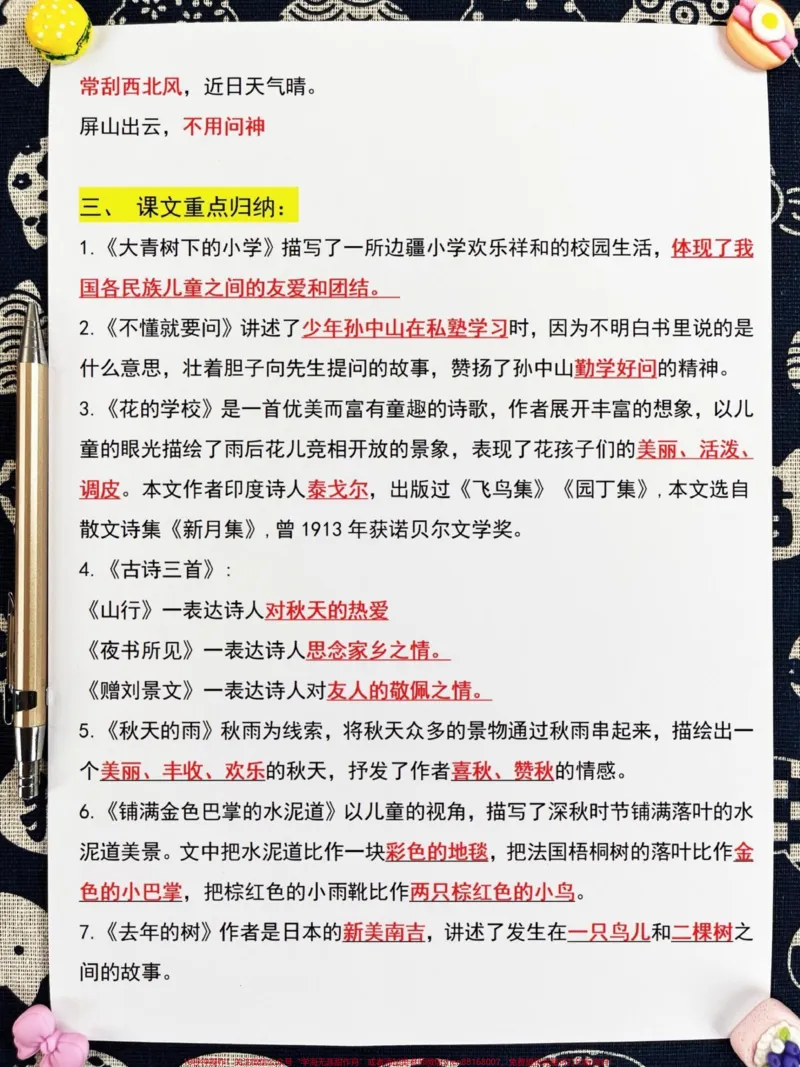 《三年级上册语文全册考点重点汇总，整合了三。年级语文全册重点知识，语文老师连夜整理，可以给孩子打印出来学习一下！#三年级语文上册#重点知识#考点汇总》第4页预览