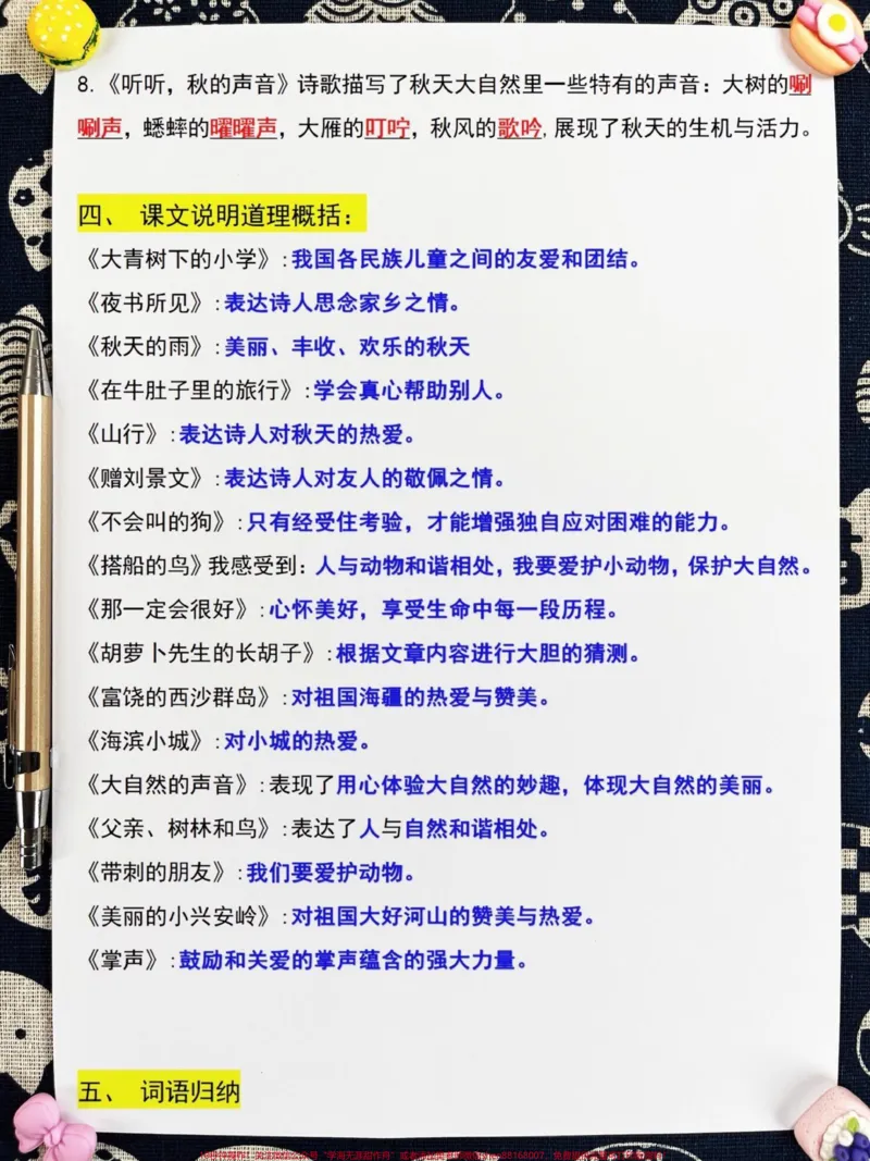 《三年级上册语文全册考点重点汇总，整合了三。年级语文全册重点知识，语文老师连夜整理，可以给孩子打印出来学习一下！#三年级语文上册#重点知识#考点汇总》第5页预览