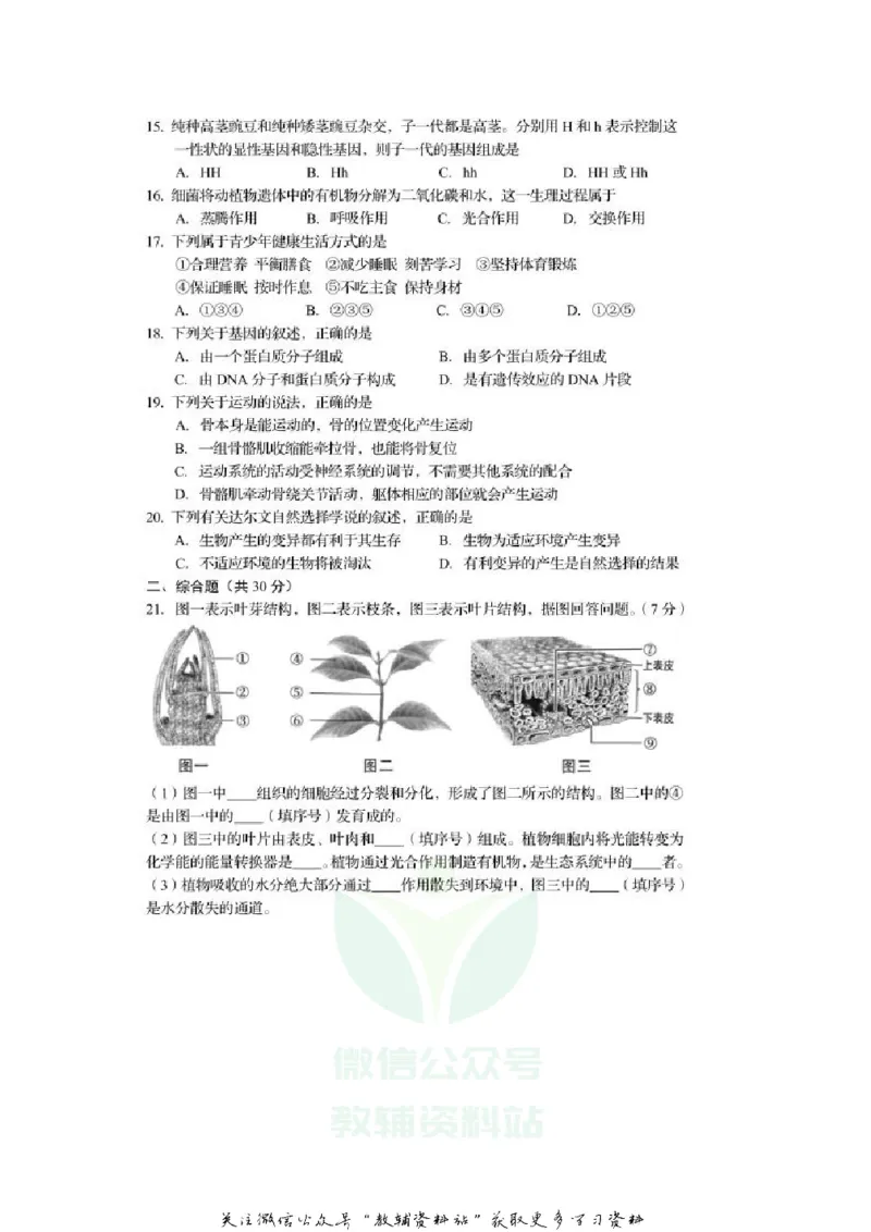《2020辽宁阜新中考生物真题及答案_初高中资料库_初中资料库（转存避免链接过期失效）_初中生物》第2页预览