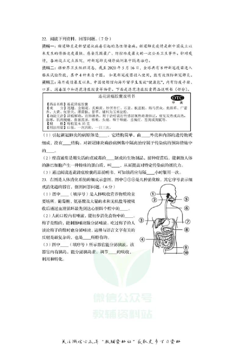 《2020辽宁阜新中考生物真题及答案_初高中资料库_初中资料库（转存避免链接过期失效）_初中生物》第3页预览