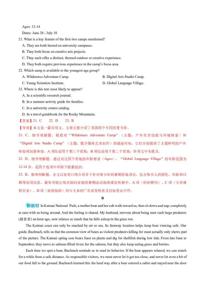 《2026年高考英语二轮信息必刷卷03（广东专用）（教师版）_高考一二三轮复习_英语_2026年-英语高考专项复习_2026年高考考前信息必刷卷英语-G162_2026版》第3页预览