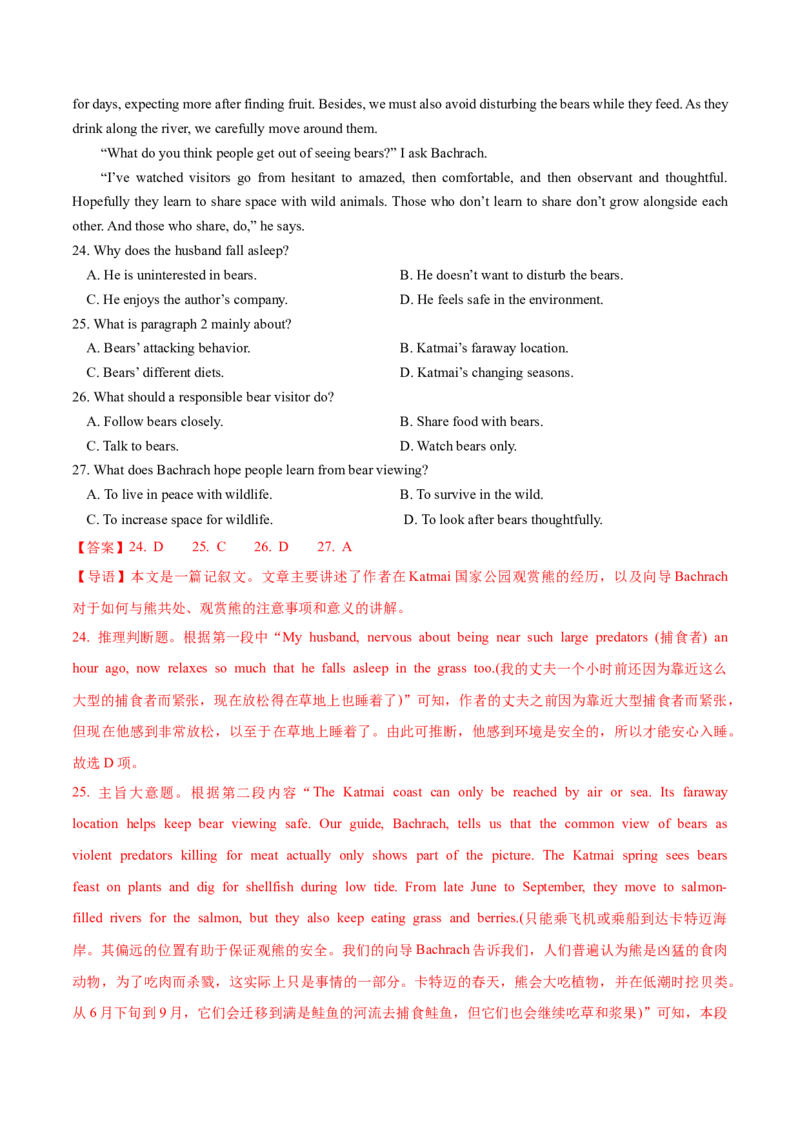 《2026年高考英语二轮信息必刷卷03（广东专用）（教师版）_高考一二三轮复习_英语_2026年-英语高考专项复习_2026年高考考前信息必刷卷英语-G162_2026版》第4页预览