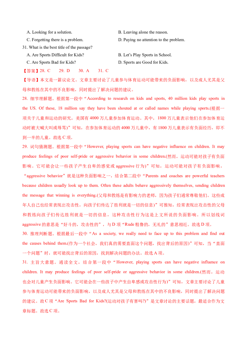 《2026年高考英语二轮信息必刷卷03（广东专用）（教师版）_高考一二三轮复习_英语_2026年-英语高考专项复习_2026年高考考前信息必刷卷英语-G162_2026版》第6页预览
