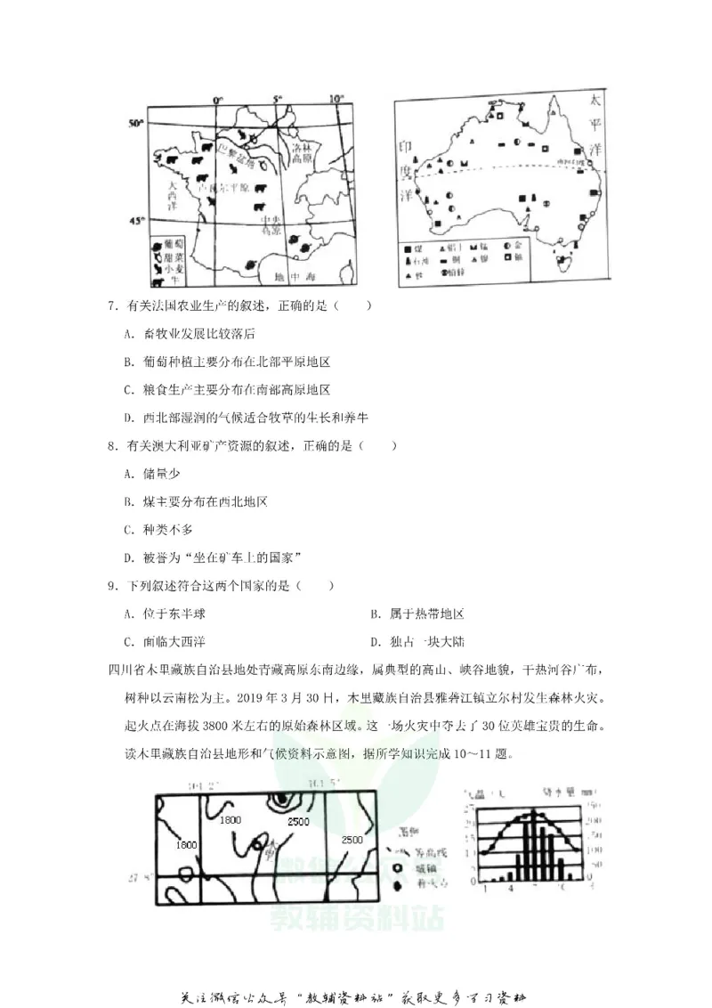 《2020广西钦州中考地理真题及答案_初高中资料库_初中资料库（转存避免链接过期失效）_初中地理》第3页预览