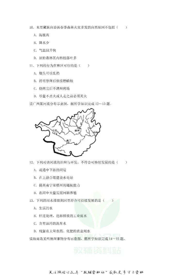 《2020广西钦州中考地理真题及答案_初高中资料库_初中资料库（转存避免链接过期失效）_初中地理》第4页预览