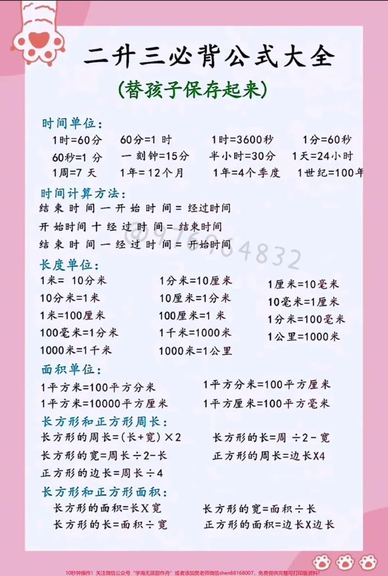 《二升三数学必背公式。#二升三#三年级上册#数学#暑假预习#三年级数学》第1页预览