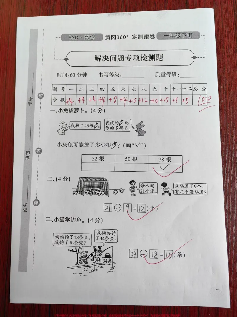 《一年级解决问题专项训练。#一年级#数学#期末复习#小学数学#每天学习一点点》第1页预览