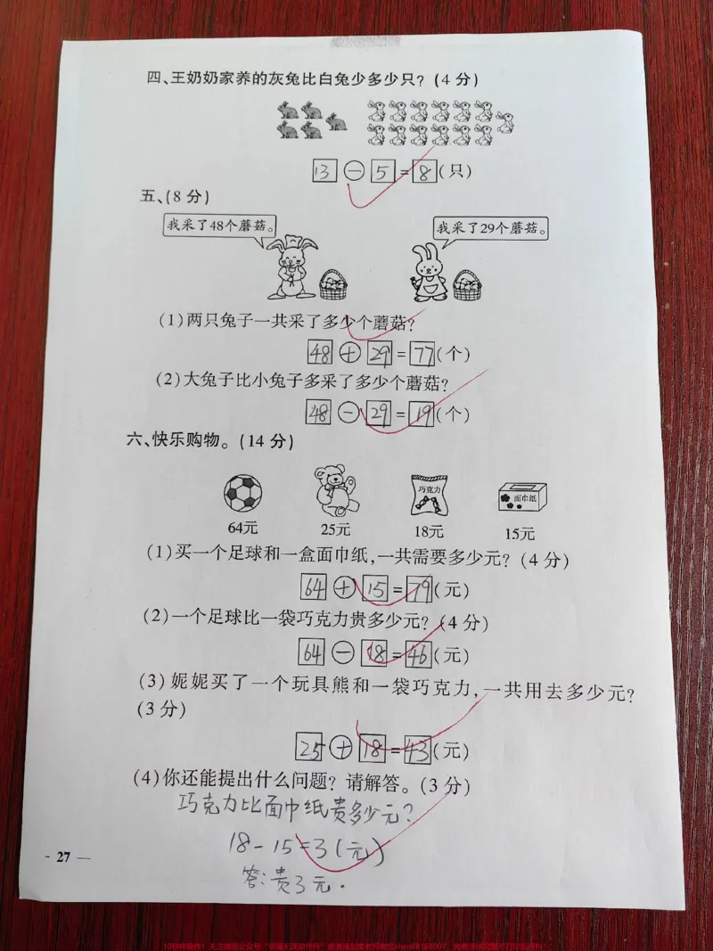 《一年级解决问题专项训练。#一年级#数学#期末复习#小学数学#每天学习一点点》第2页预览
