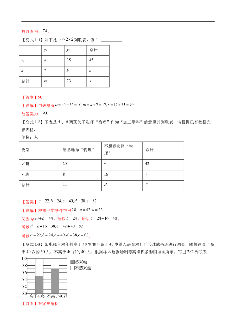 《专题4.3.2独立性检验（高效培优讲义）（解析版）_2027高中必刷题_必刷题2027_2027高一高二必刷题_数学_YZ-133-高中数学同步精讲B版高一二三基础+培优讲义+专题练习word版电子_2026版》第4页预览