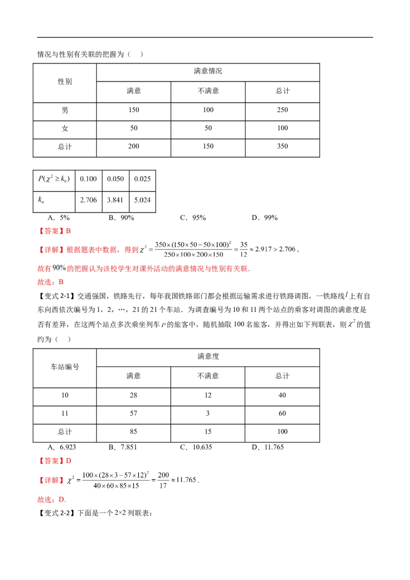 《专题4.3.2独立性检验（高效培优讲义）（解析版）_2027高中必刷题_必刷题2027_2027高一高二必刷题_数学_YZ-133-高中数学同步精讲B版高一二三基础+培优讲义+专题练习word版电子_2026版》第6页预览
