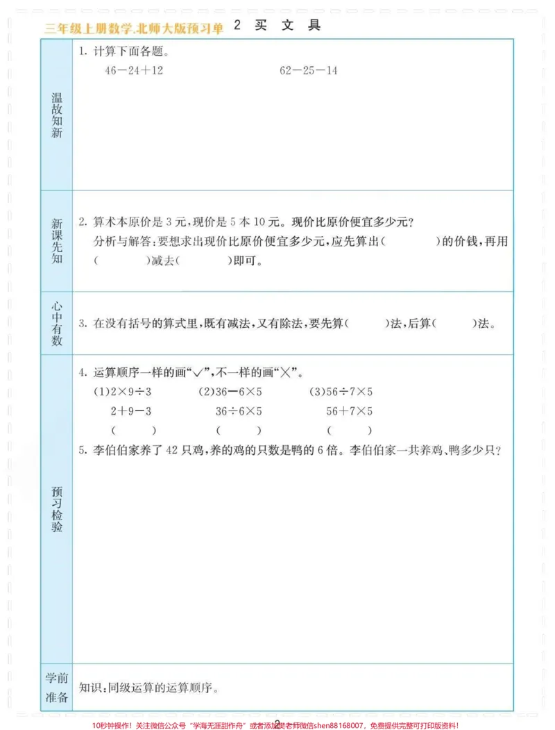 《三年级上册数学：北师大版暑假预习单每日练。#育儿#教育#三年级#小学生#超级增程让梦想狂飙》第2页预览