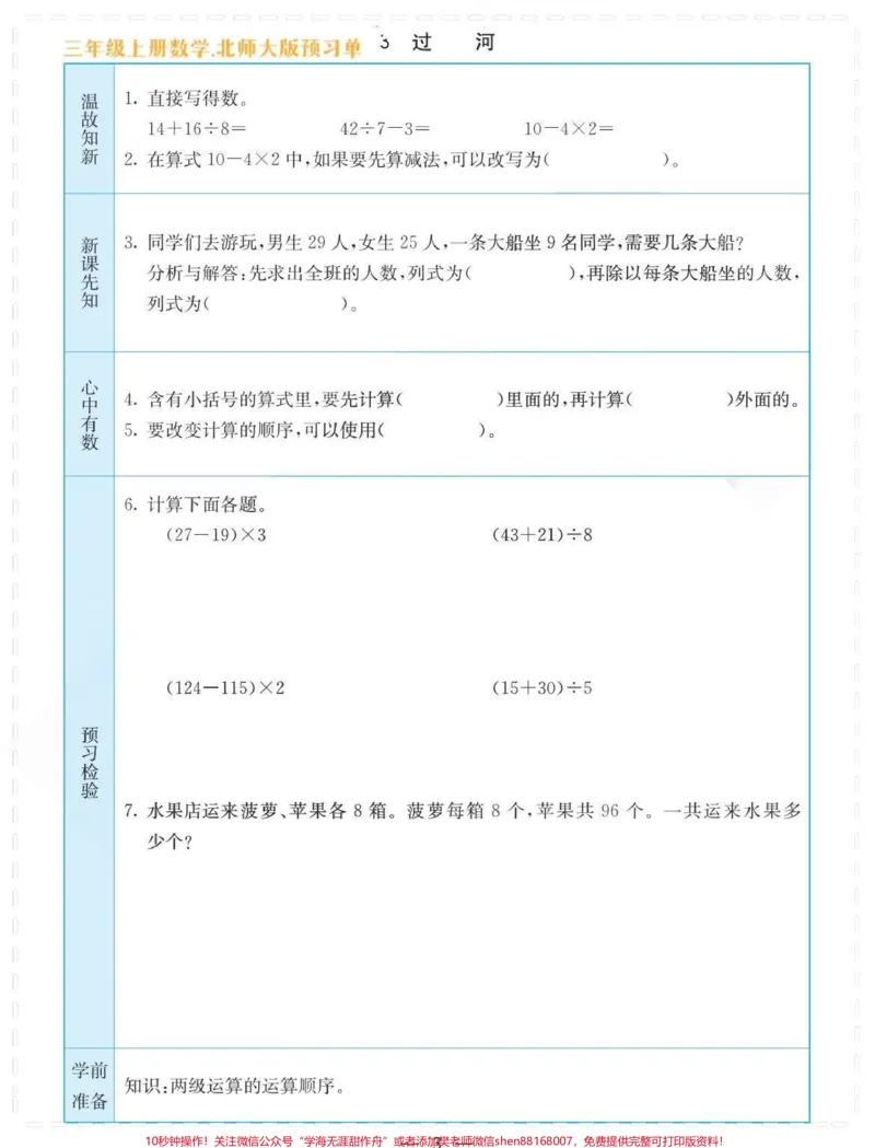 《三年级上册数学：北师大版暑假预习单每日练。#育儿#教育#三年级#小学生#超级增程让梦想狂飙》第3页预览