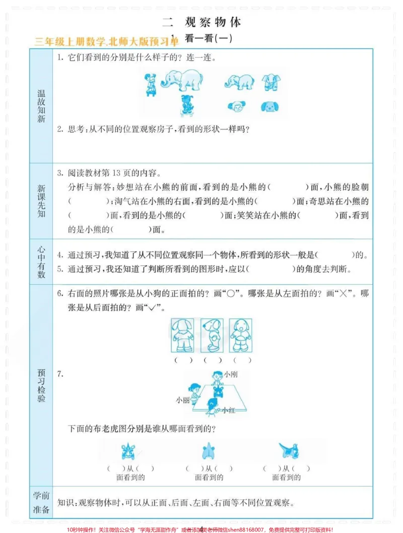 《三年级上册数学：北师大版暑假预习单每日练。#育儿#教育#三年级#小学生#超级增程让梦想狂飙》第4页预览
