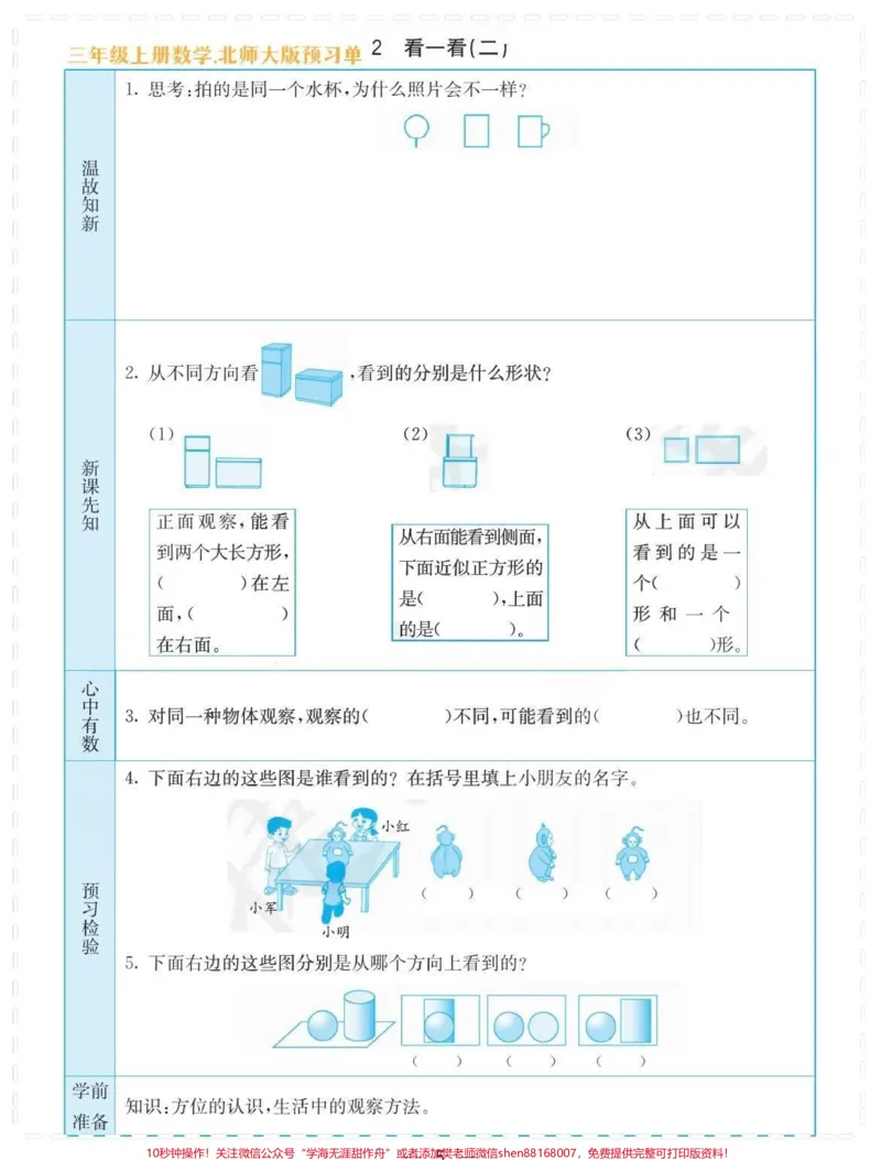 《三年级上册数学：北师大版暑假预习单每日练。#育儿#教育#三年级#小学生#超级增程让梦想狂飙》第5页预览