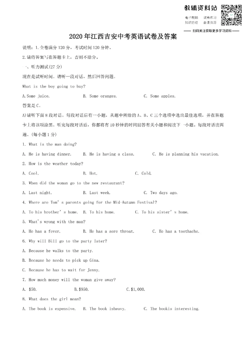 《2020江西吉安中考英语试卷及答案_初高中资料库_初中资料库（转存避免链接过期失效）_初中英语》第1页预览