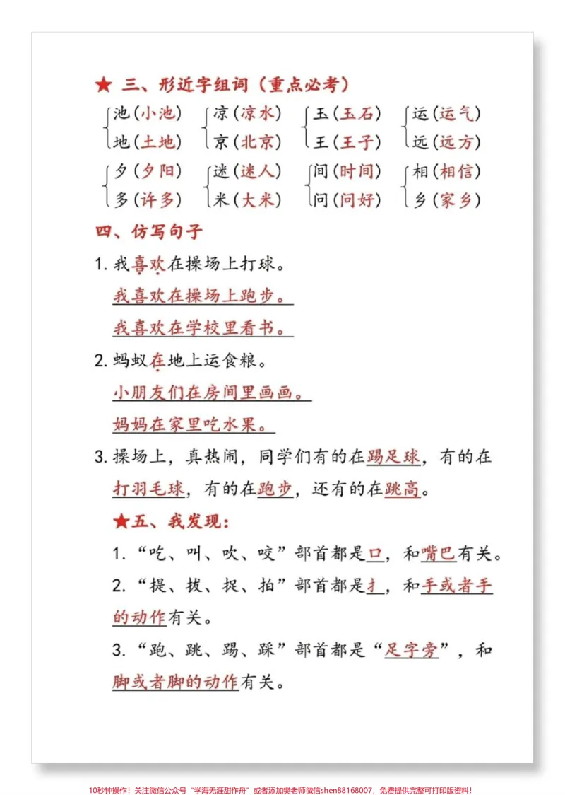 《一年级第五单元考点总结。#一年级语文下册#一年级重点知识归纳#学习资料分享#必考考点#家长收藏孩子受益》第3页预览