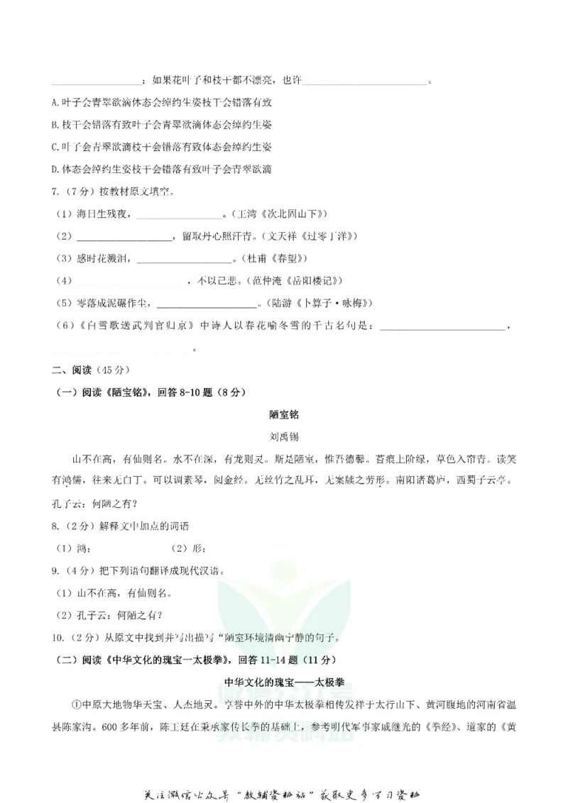 《2020黑龙江哈尔滨中考语文真题及答案_初高中资料库_初中资料库（转存避免链接过期失效）_初中语文》第2页预览
