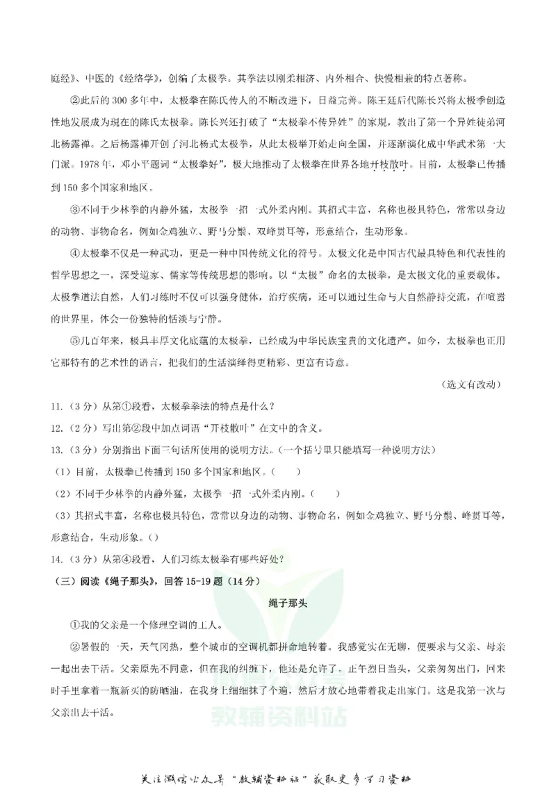 《2020黑龙江哈尔滨中考语文真题及答案_初高中资料库_初中资料库（转存避免链接过期失效）_初中语文》第3页预览