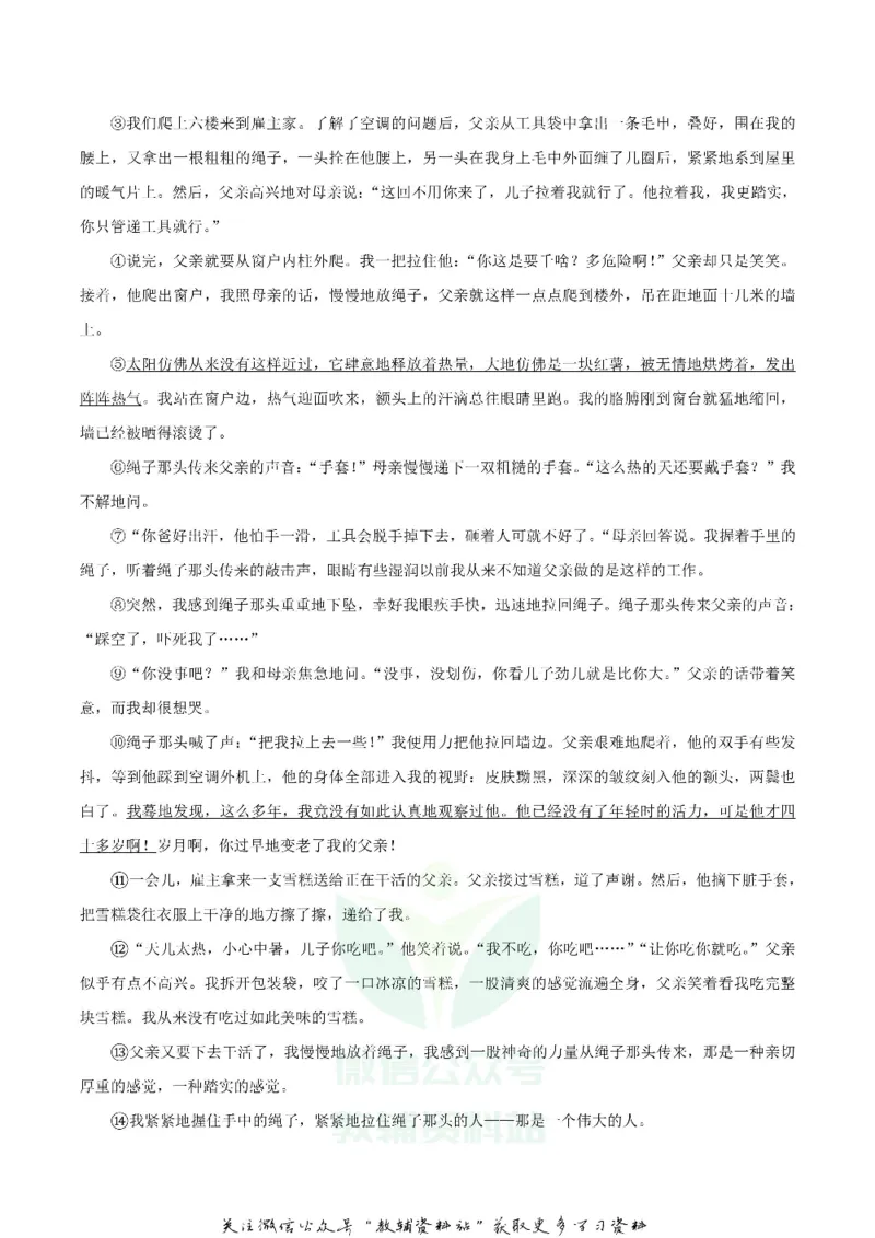 《2020黑龙江哈尔滨中考语文真题及答案_初高中资料库_初中资料库（转存避免链接过期失效）_初中语文》第4页预览