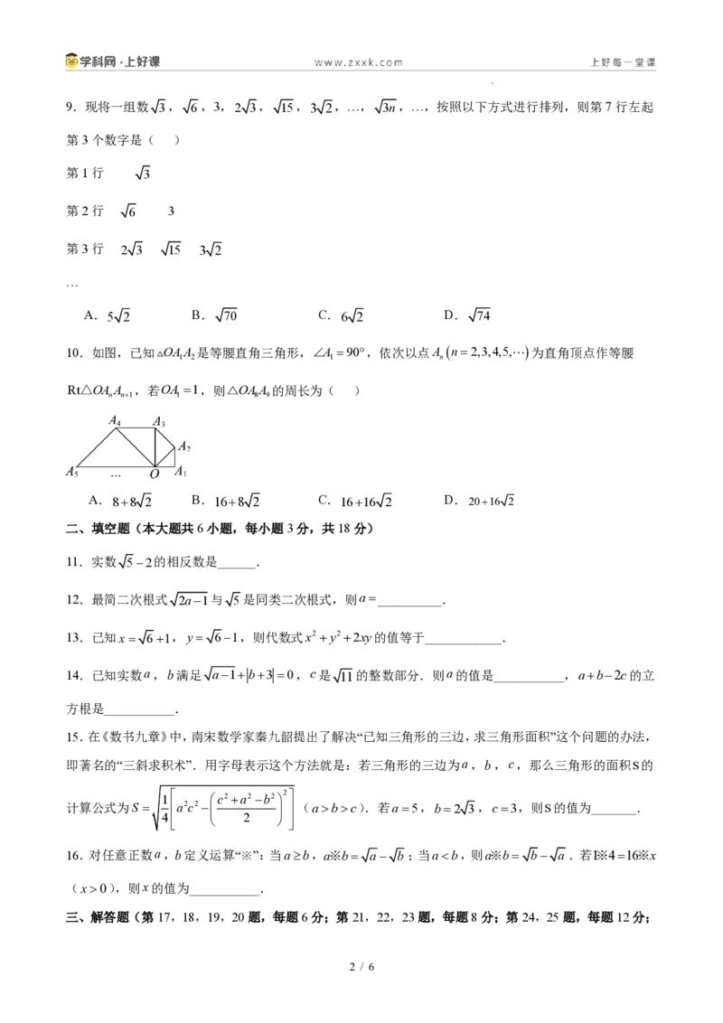《八上数学第二章实数·能力提升卷(试题版A4)_2026秋初中教辅合集_2027学科网&_2027新《8上数学•同步备课资料合集》(新教材北师大)_2027新《8上数学•单元测试卷》(新教材北师)》第2页预览