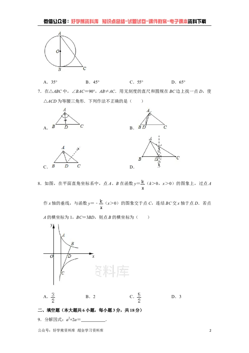 《2021年吉林省长春市中考数学真题试卷（原卷版）_初高中资料库_初中资料库（转存避免链接过期失效）_初中数学》第2页预览