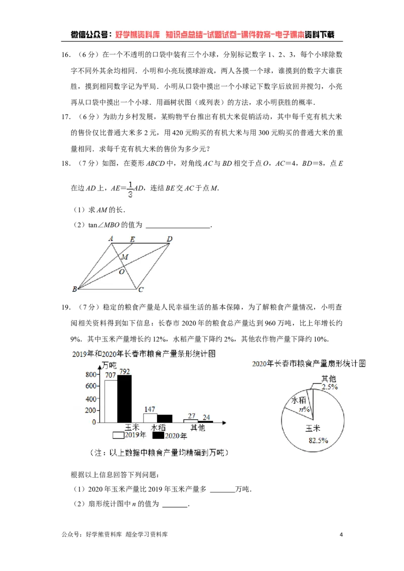 《2021年吉林省长春市中考数学真题试卷（原卷版）_初高中资料库_初中资料库（转存避免链接过期失效）_初中数学》第4页预览