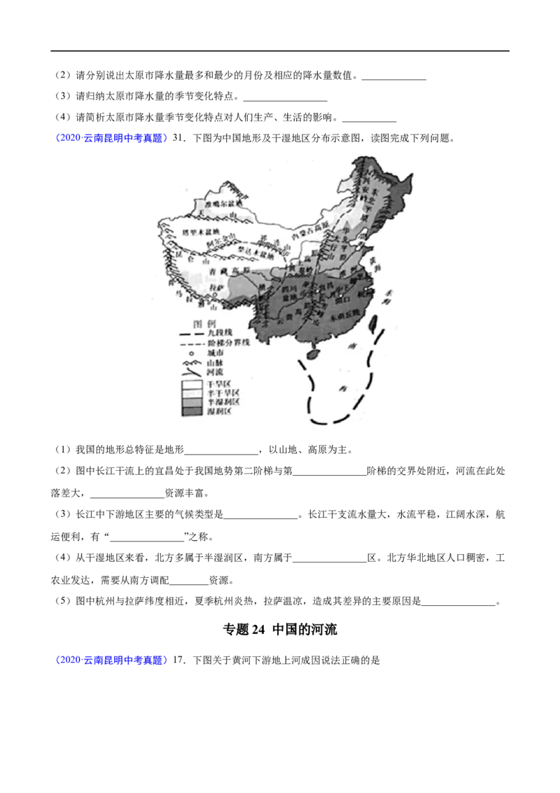 《2020年中考真题地理试题分项汇编（全国版）(三)中国地理概况（第06期）（原卷版）_初高中资料库_初中资料库（转存避免链接过期失效）_初中地理》第6页预览