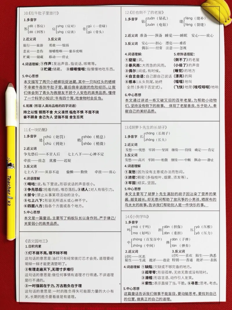 《课课贴-三上语文每课重点贴每课生字组词。认读剪下贴在每课空白处,预习复习提分用,老师精心整理,家长给孩子打印出来学习一下!#二升三#三年级语文#三年级语文预习》第4页预览