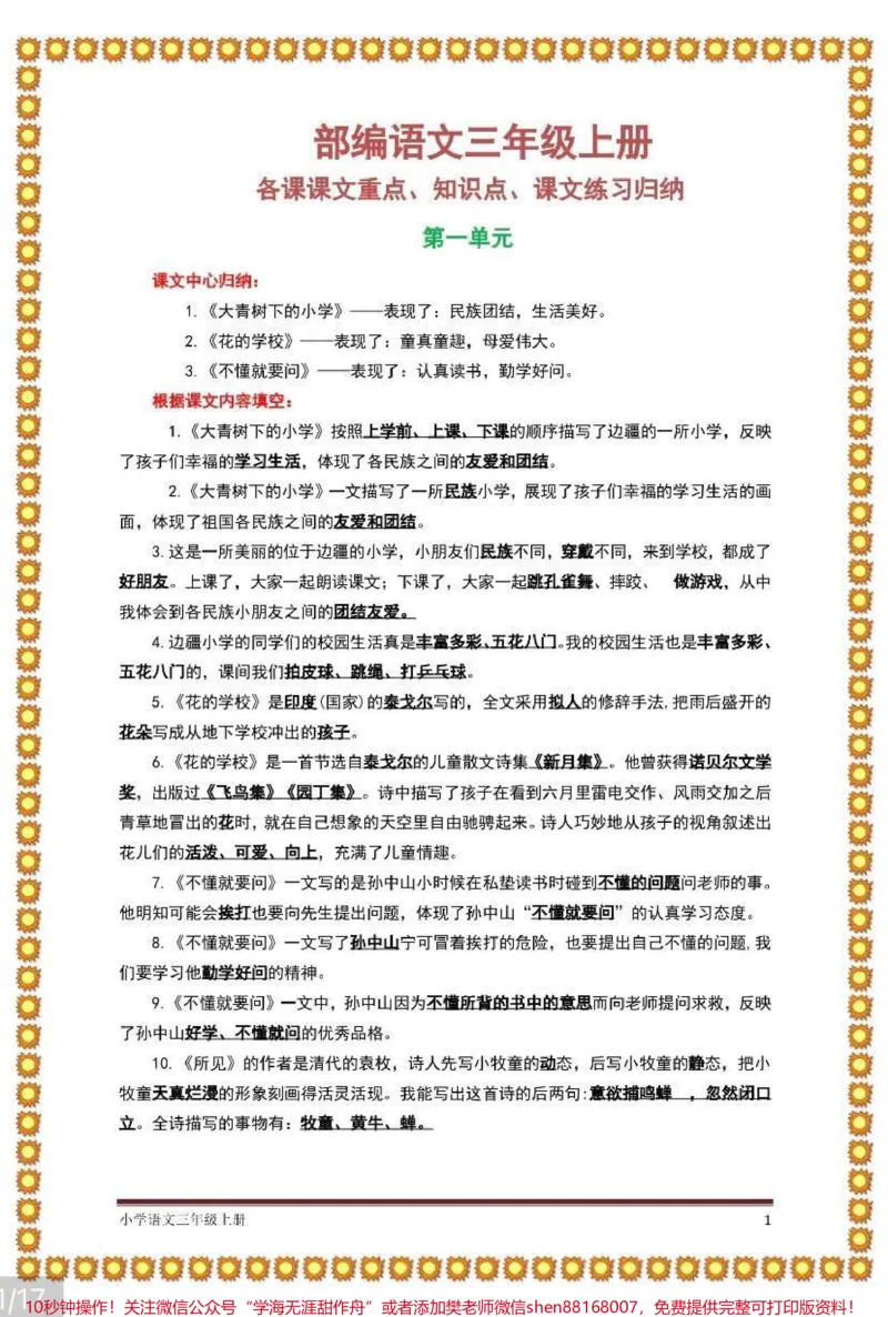 《三年级上册语文期末总复习知识点汇总》第1页预览